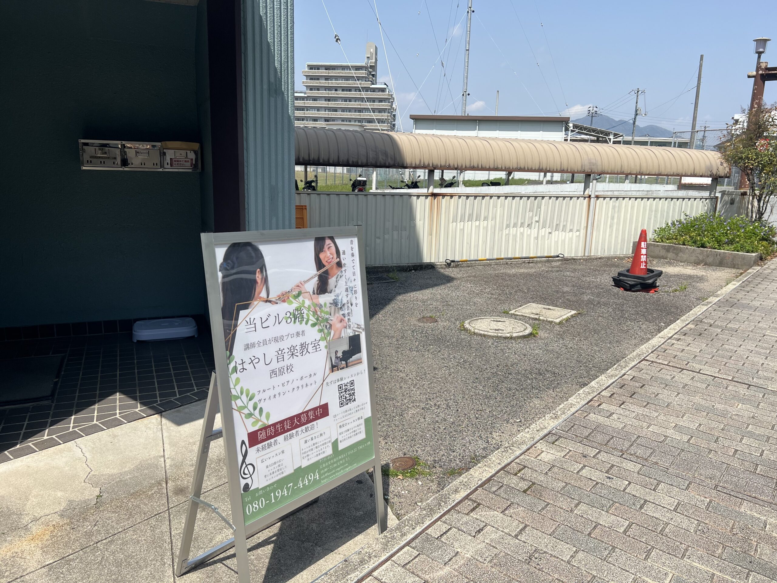 広島市安佐南区の音楽教室|はやし音楽教室西原校|看板設置しました！